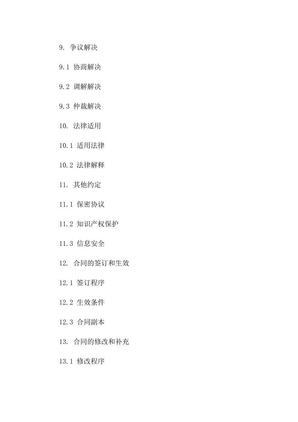 保安人员聘用标准协议模版_第3页