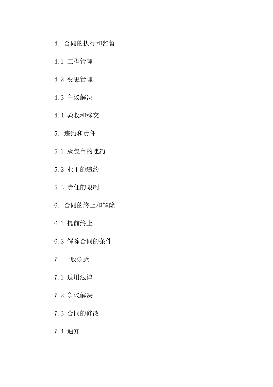 2024年道路沥青铺设工程承包协议一_第3页