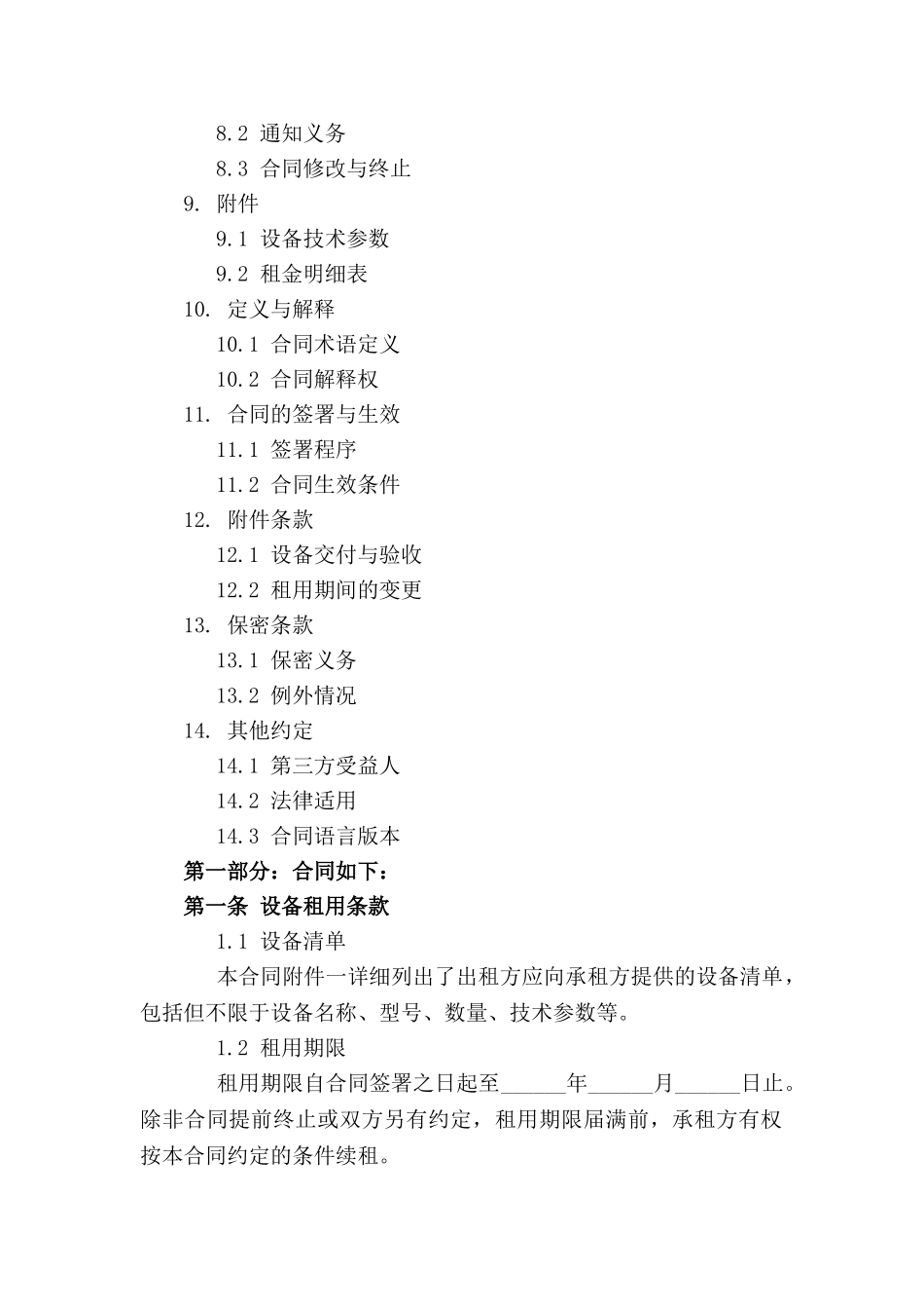 2024年标准设备租用合同样式_第3页