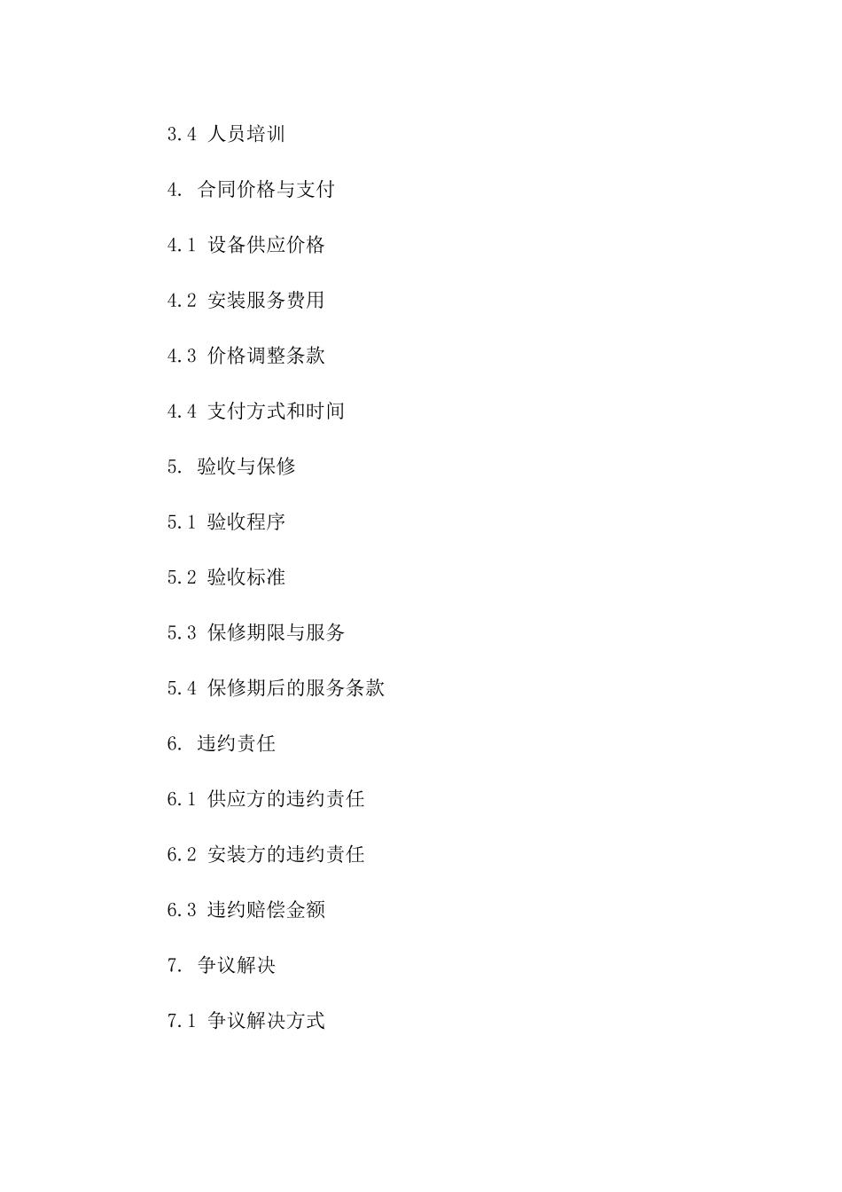 高清监控设备购买及标准化安装协议范本（2024版）一_第3页