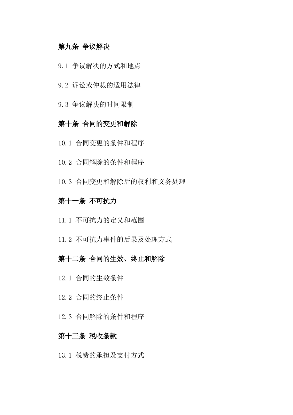 建筑混凝土泵送作业承揽合同2024版_第3页