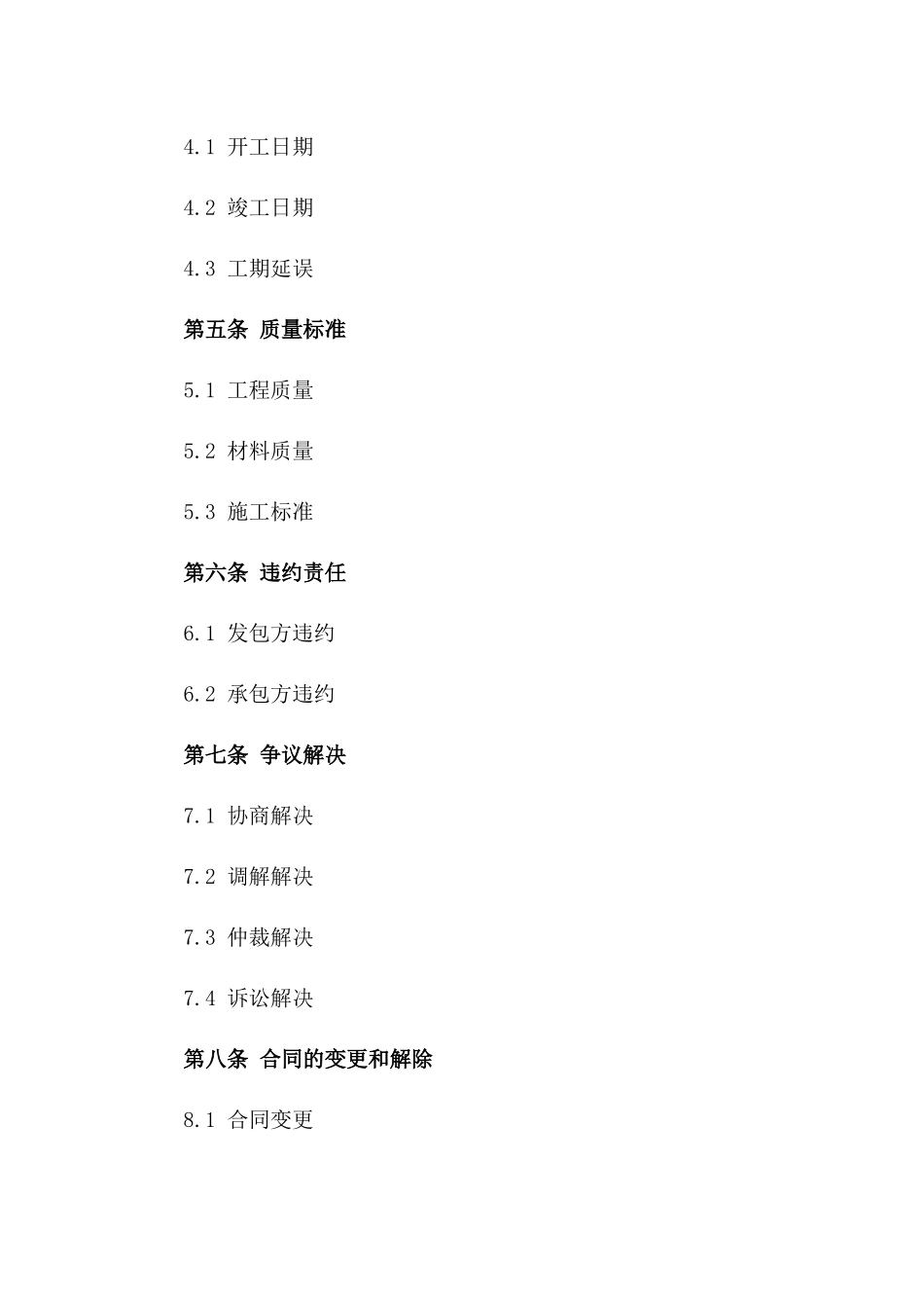 2024年重庆施工领域合同样本大全_第2页