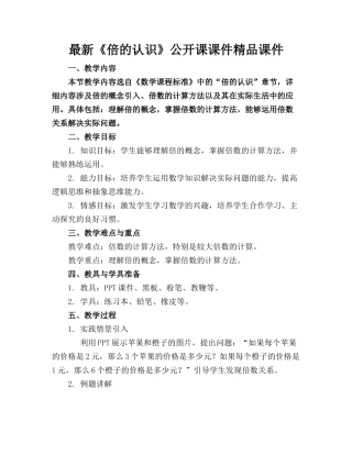 最新《倍的认识》公开课课件精品课件
