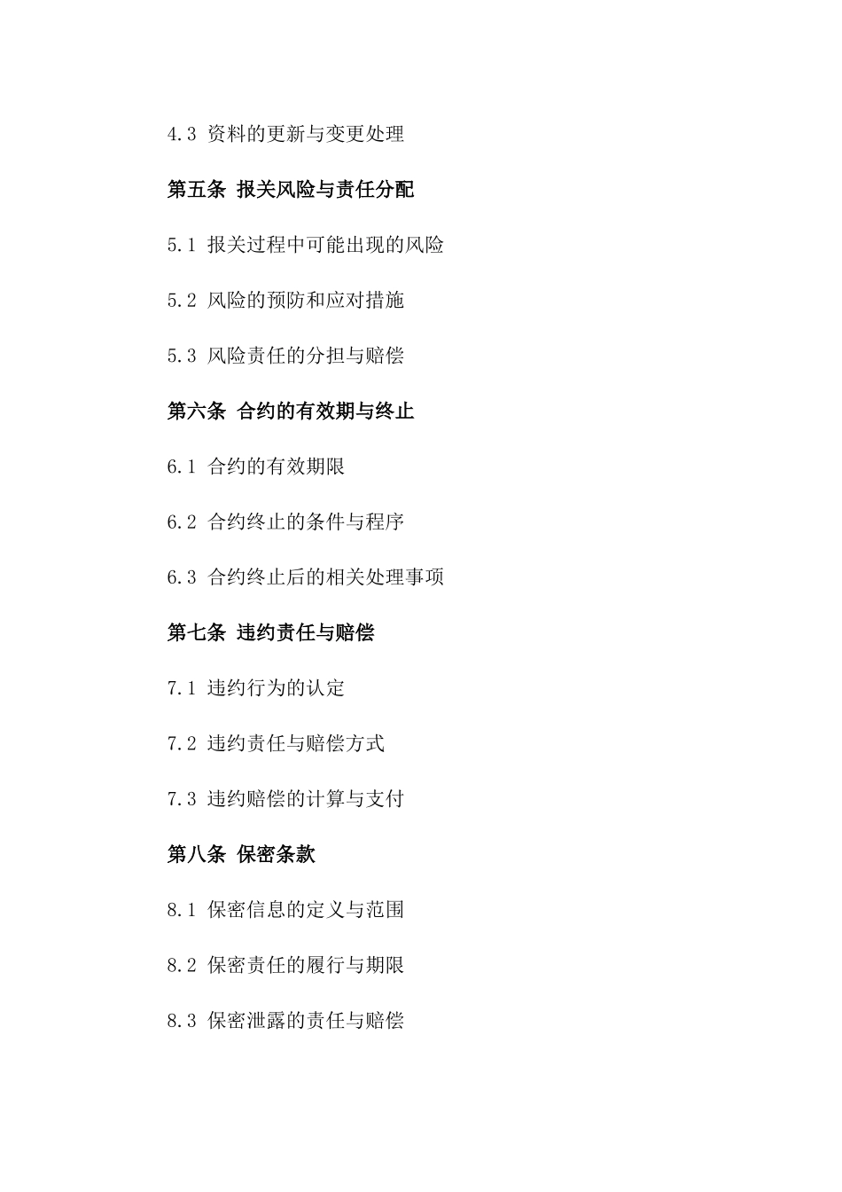 跨境电商出口报关代理合约（2024年版）_第2页