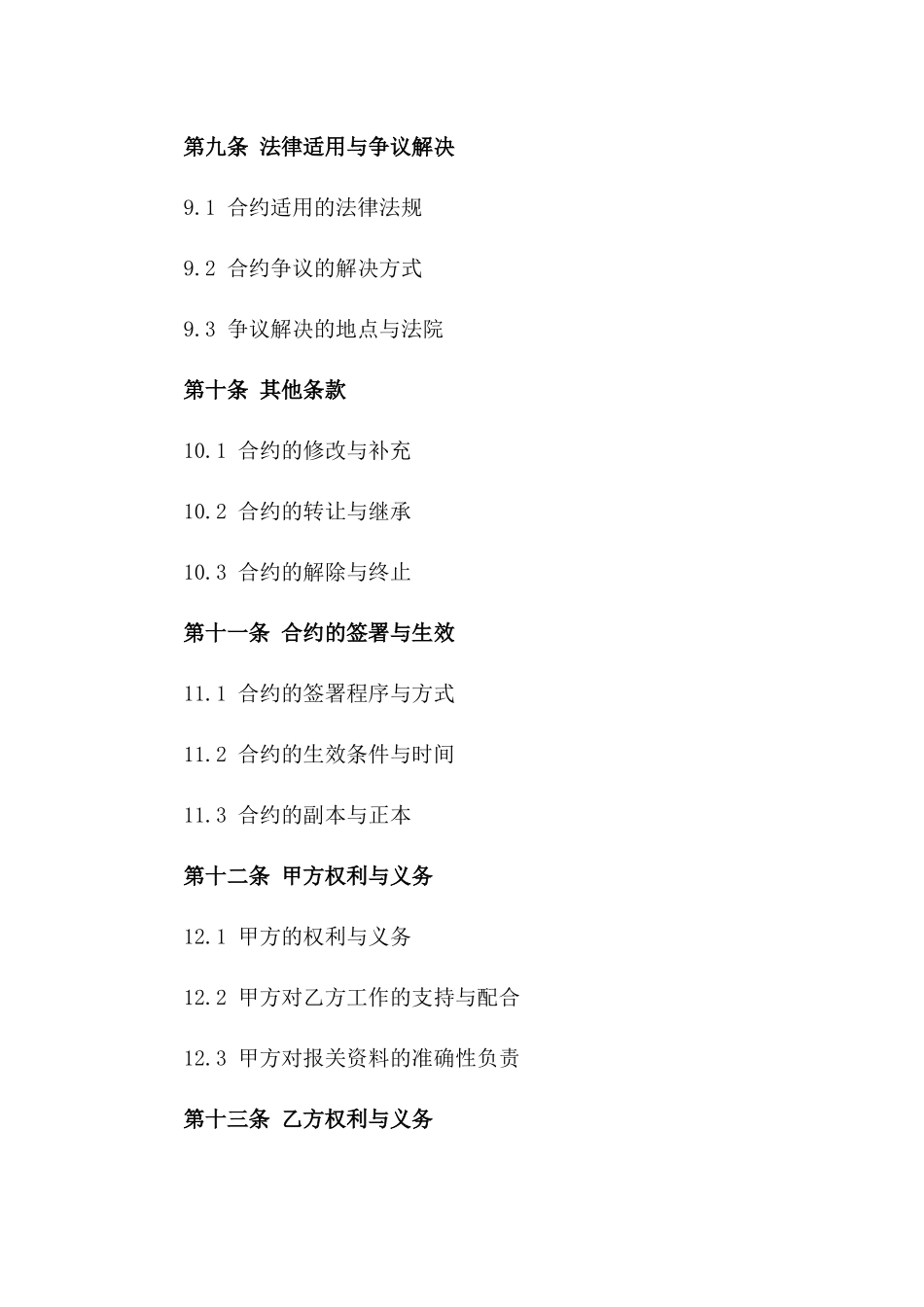 跨境电商出口报关代理合约（2024年版）_第3页