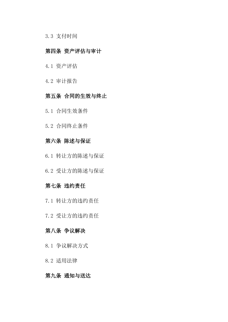 2024年固定资产转让协议规范指南版A版_第3页