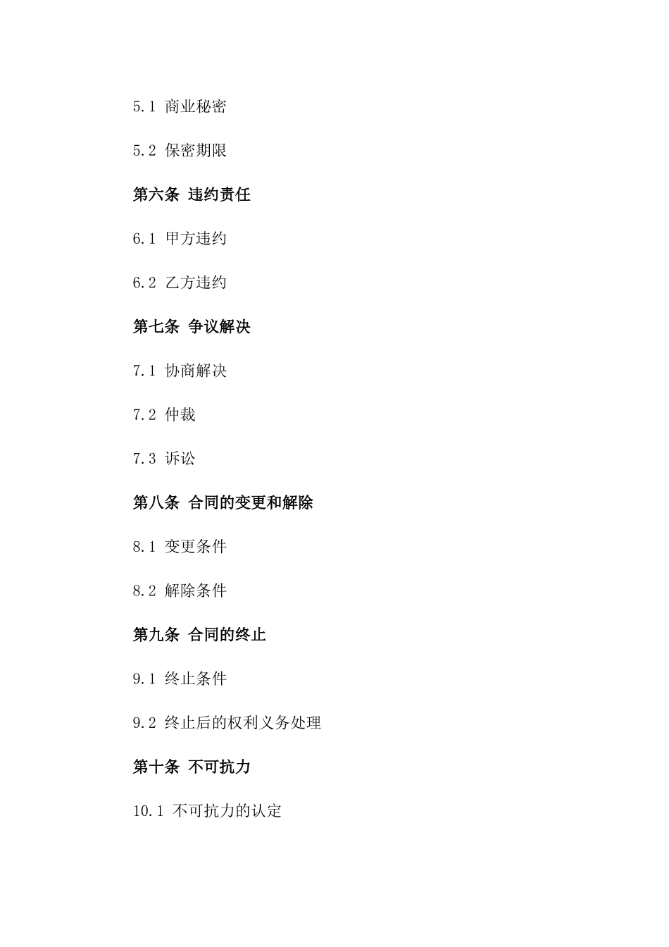 服装厂加工合同范本(2024版)_第3页