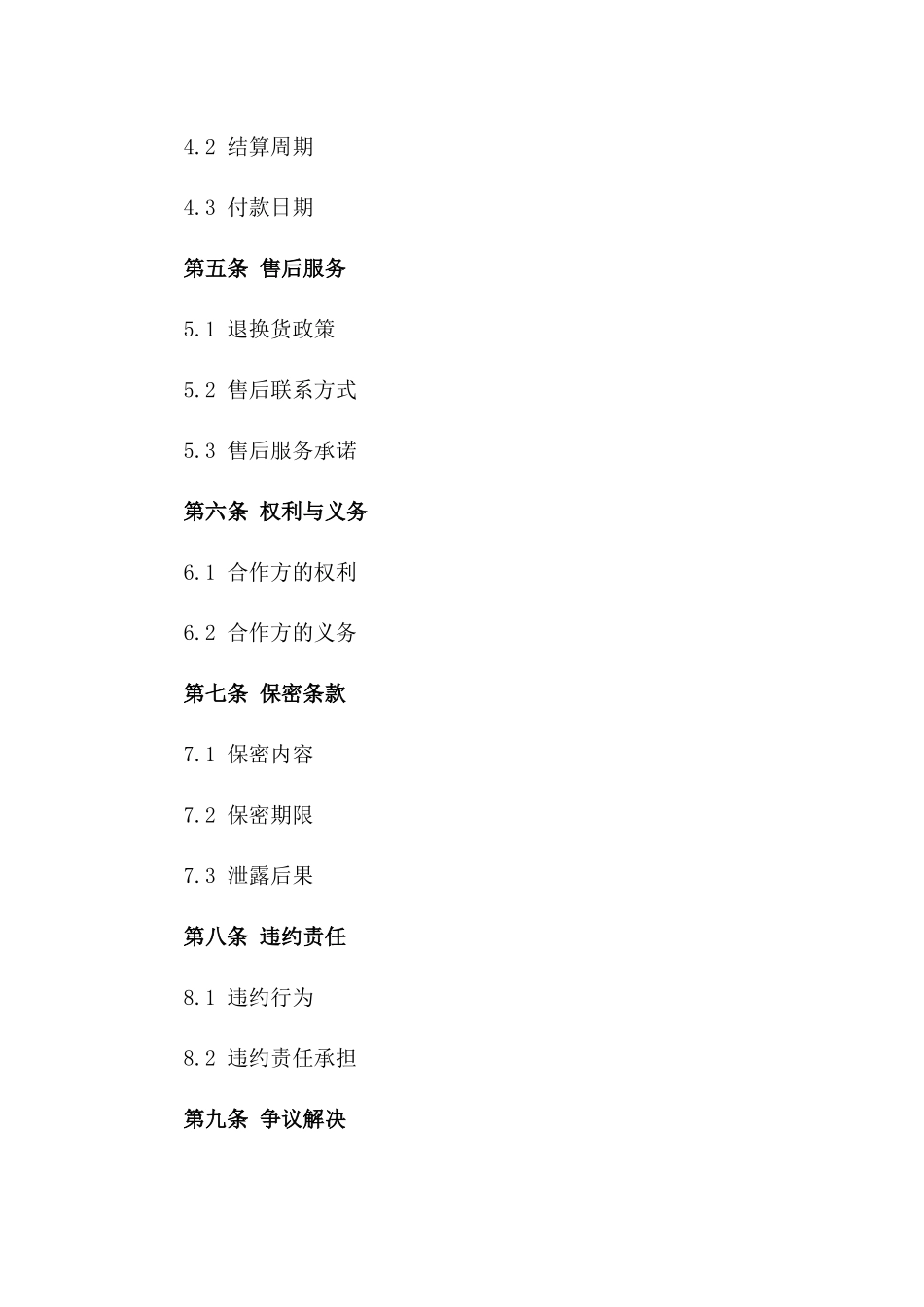 专项2024调料批发合作协议_第2页