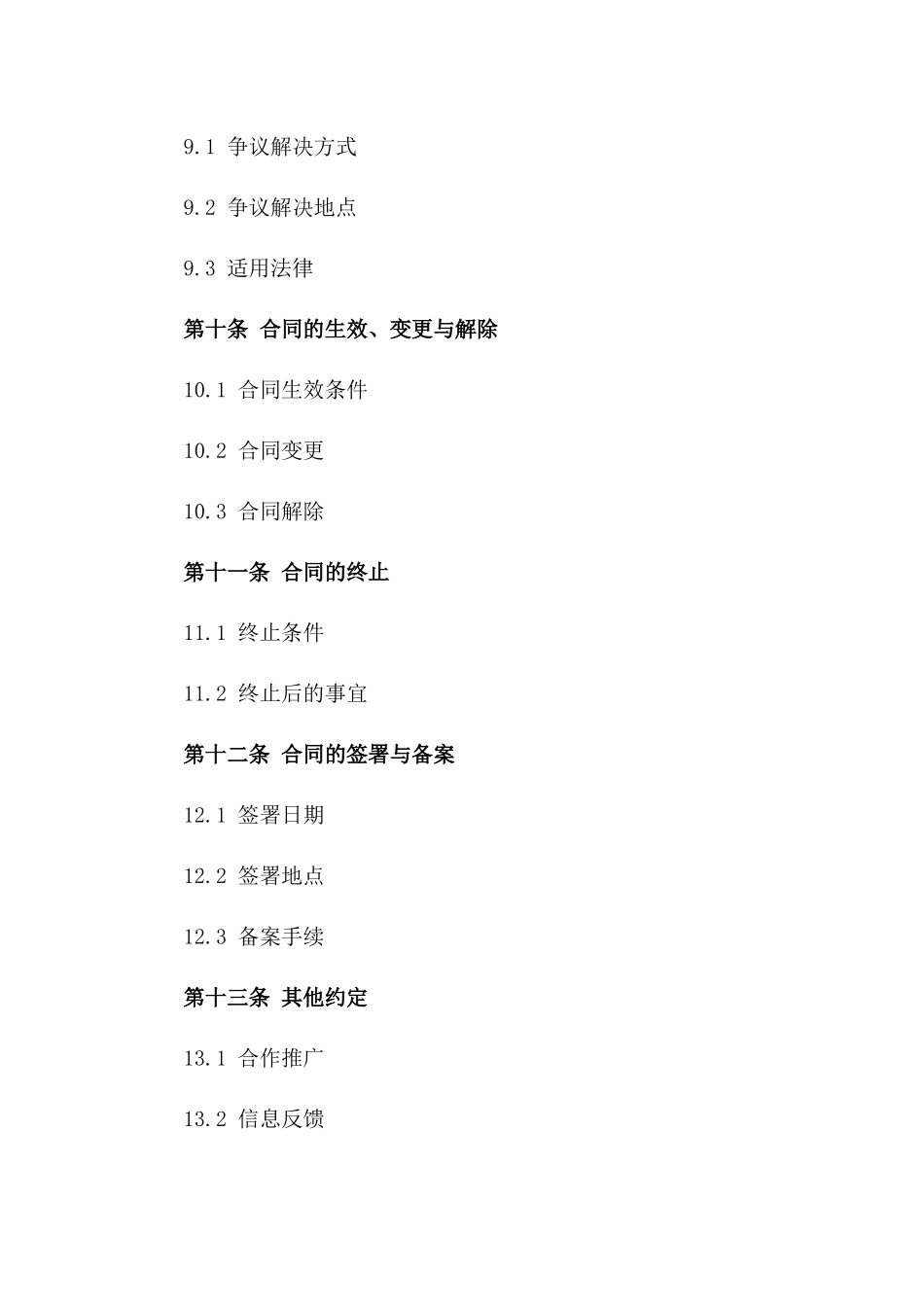 专项2024调料批发合作协议_第3页