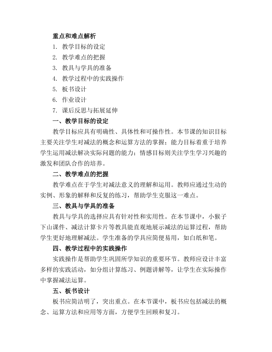 小猴子下山公开课优秀精品教案集合_第3页