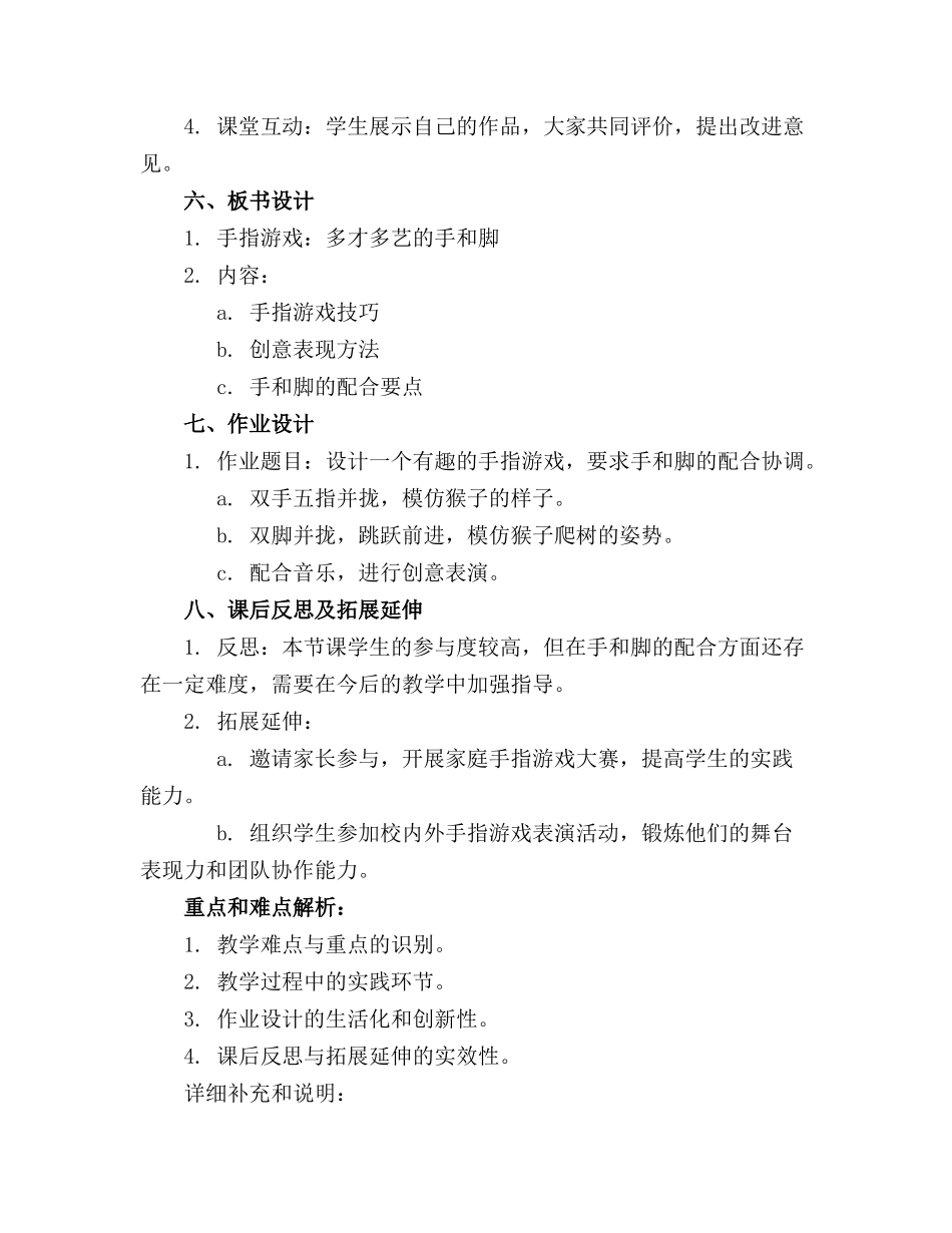 手指游戏多才多艺的手和脚教案(1)_第2页