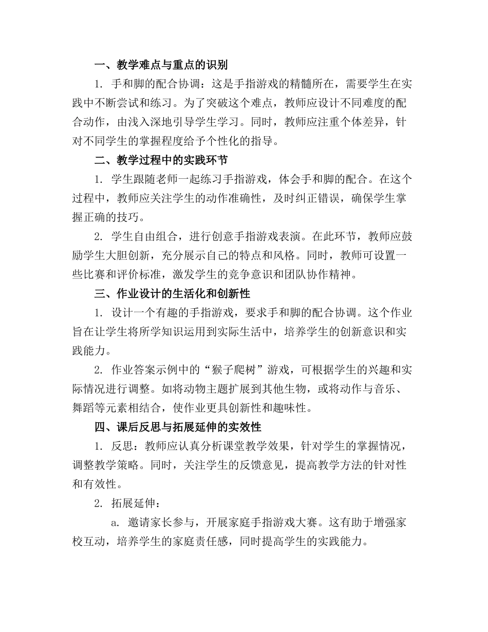手指游戏多才多艺的手和脚教案(1)_第3页