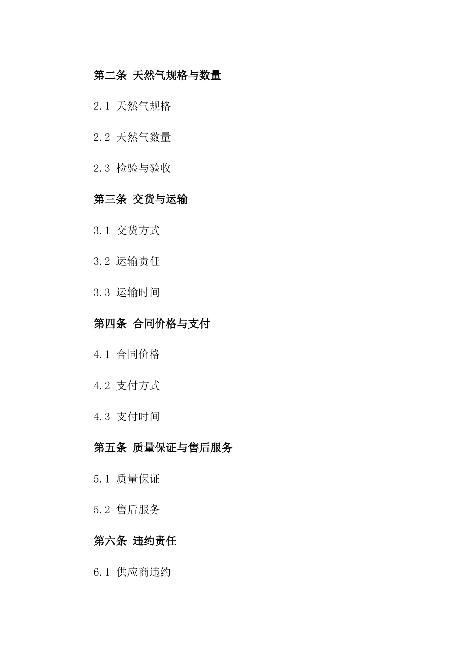 天然气采购合同2024年专用一_第3页