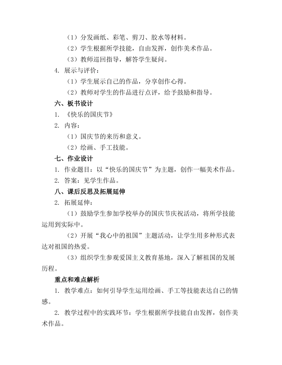 2024年快乐的国庆节大班教案美术_第2页