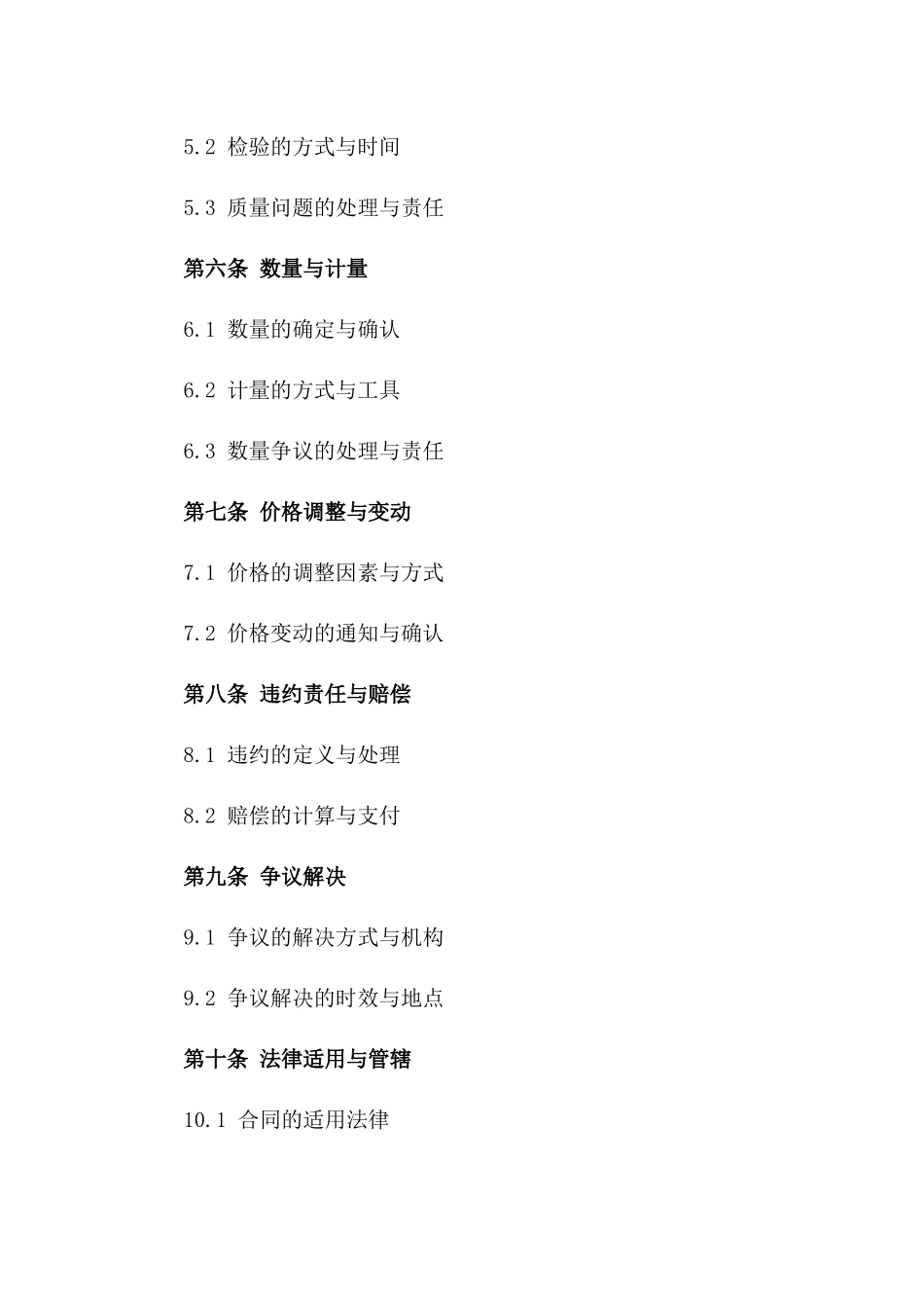 国际煤炭贸易购销标准化合同模板_第3页