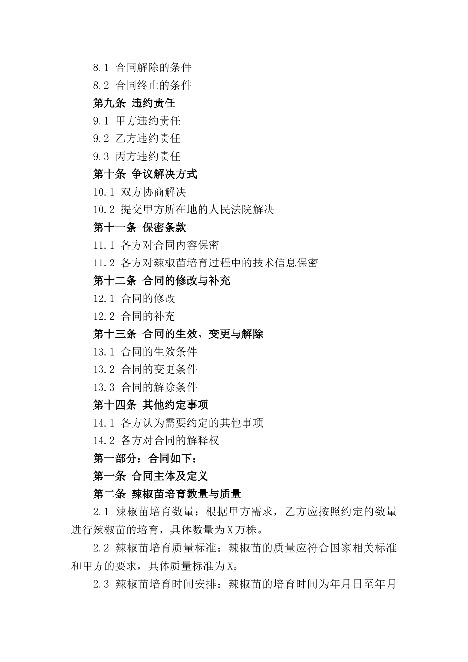 辣椒苗培育专项合同指南2024_第3页