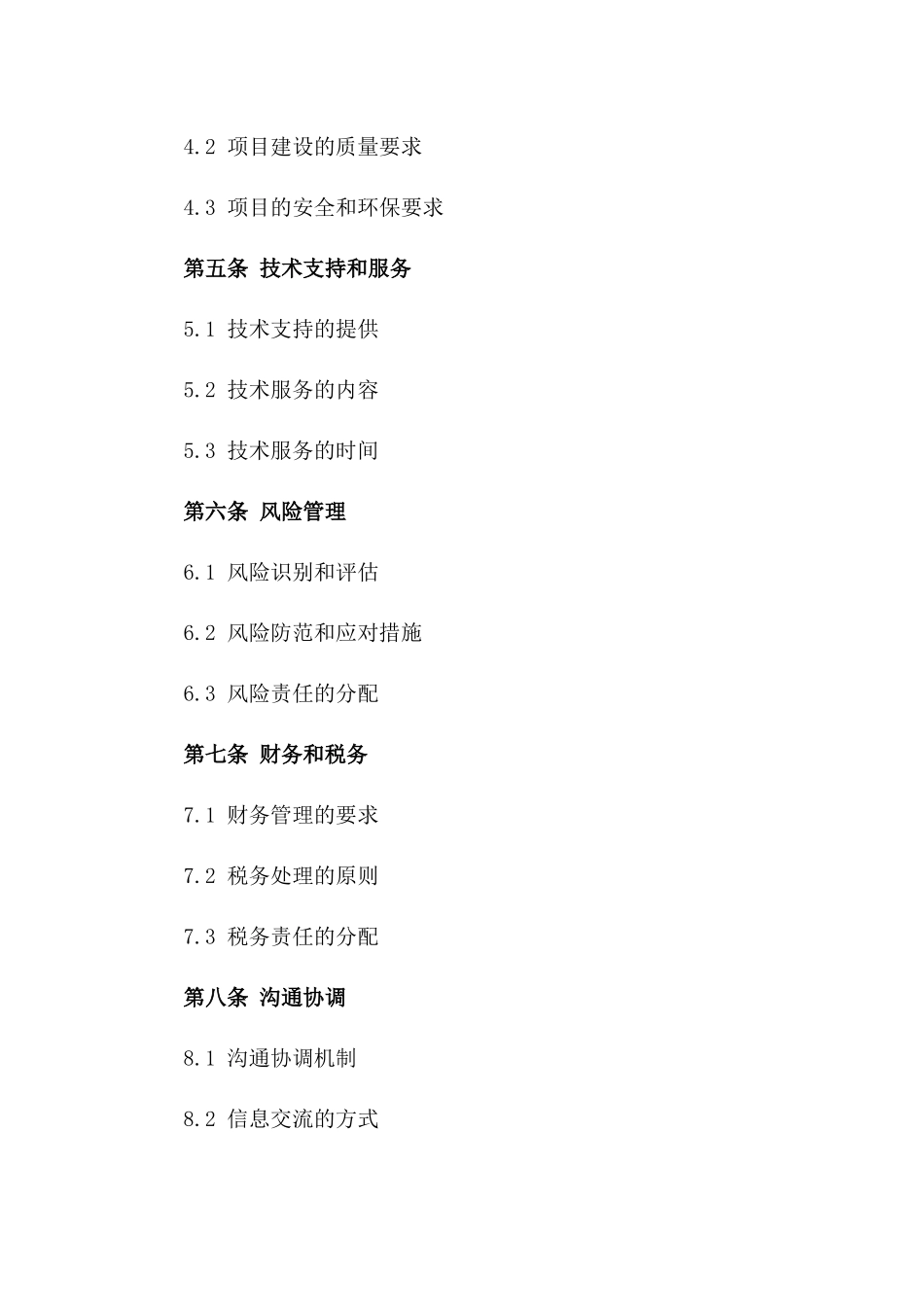 2024年投资建设项目协议范本版B版_第3页