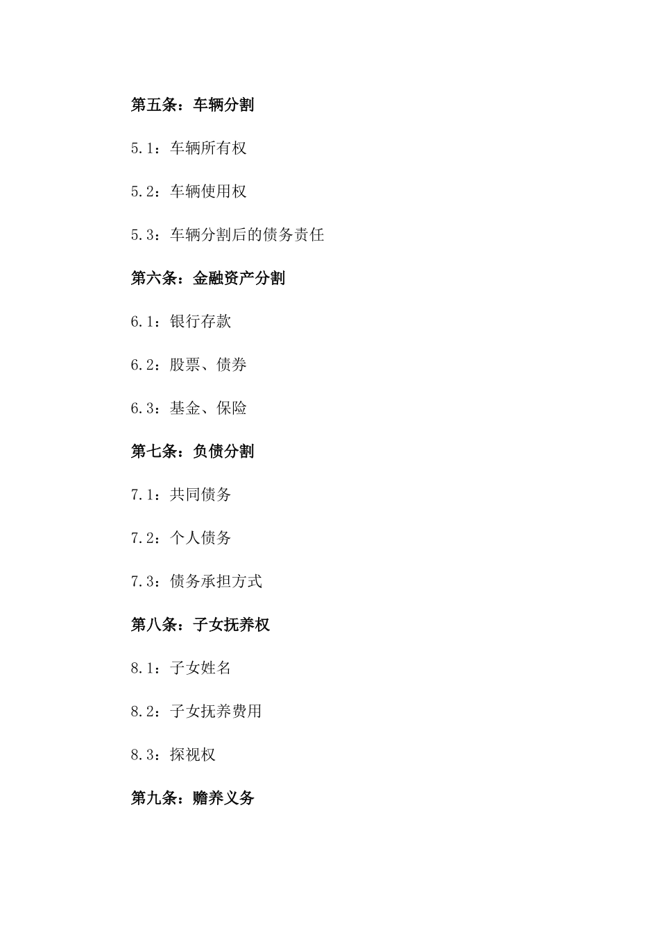 何菡与张伟2024年财产分割合同_第3页