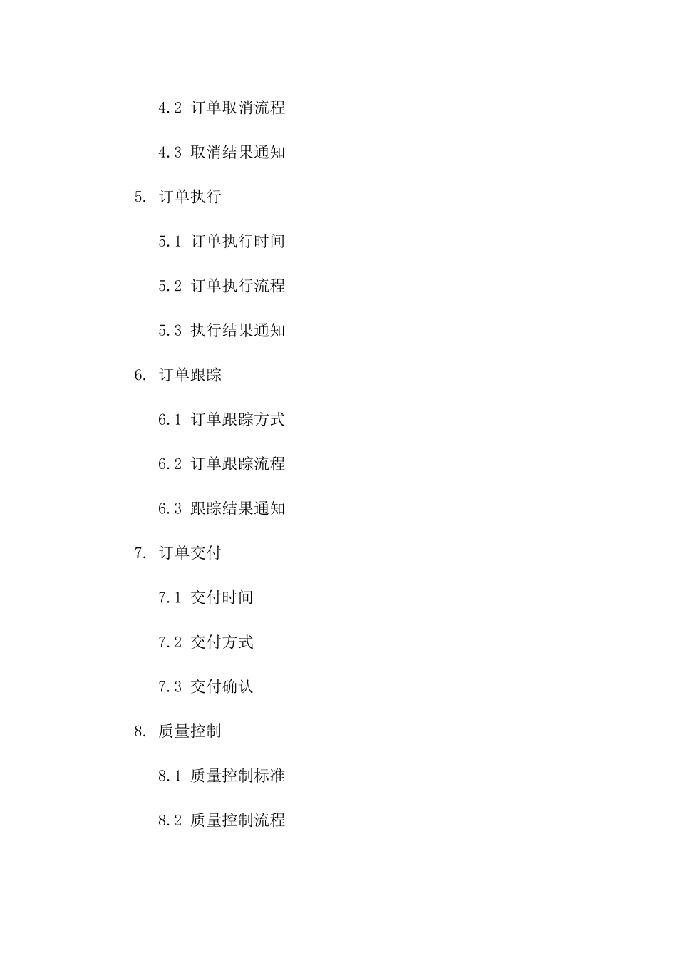 精细化采购协议管理：2024年版订单操作指南_第3页