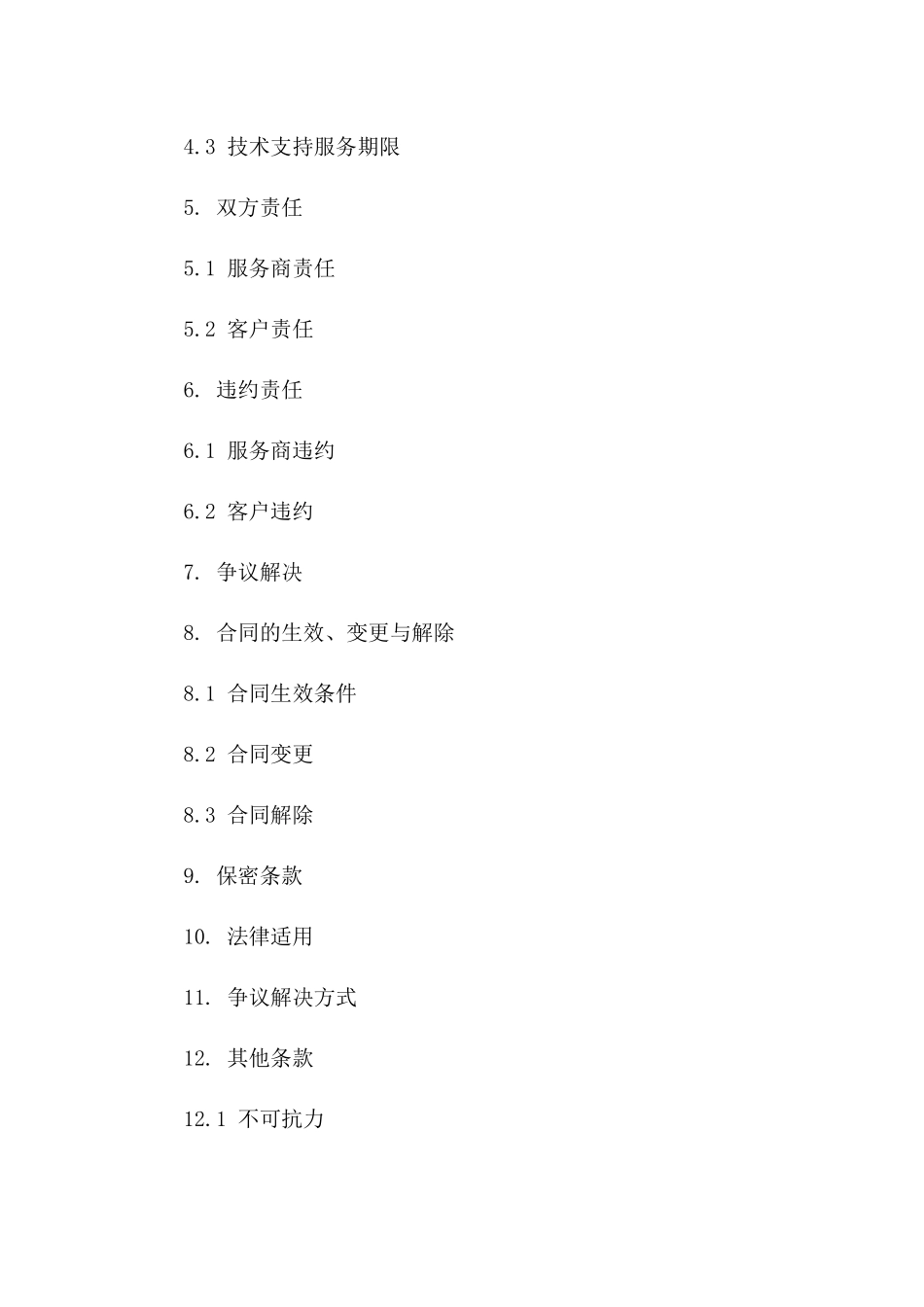 空调设备维修服务规范协议2024版_第3页