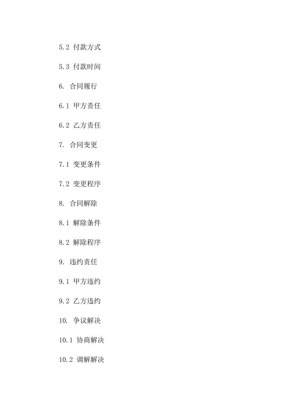 2024室内涂装批白施工服务协议版A版_第3页