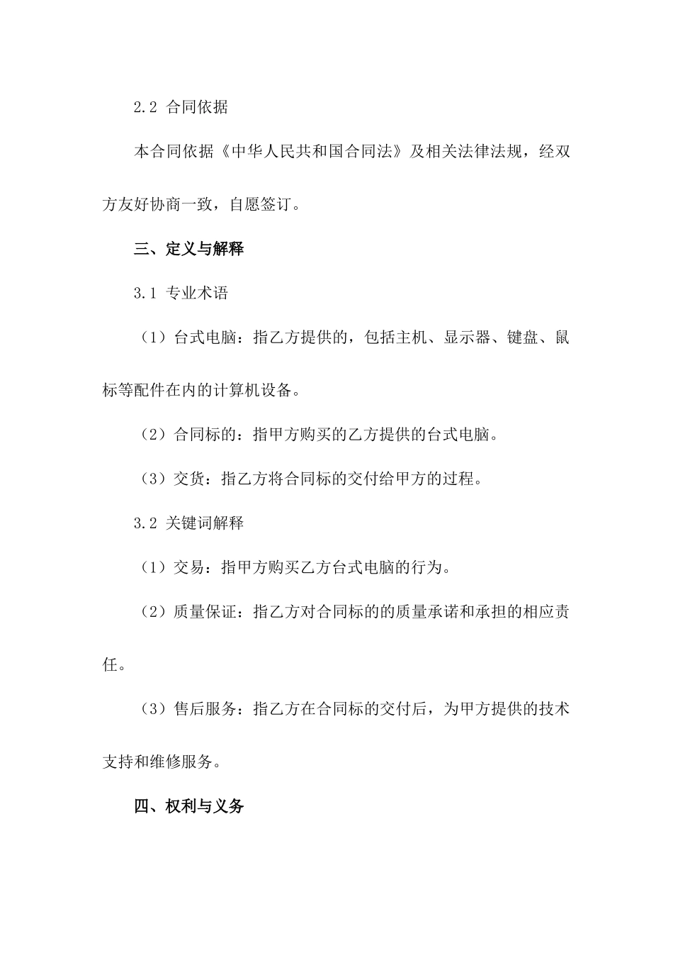 2024年台式电脑交易合同样本范例_第3页