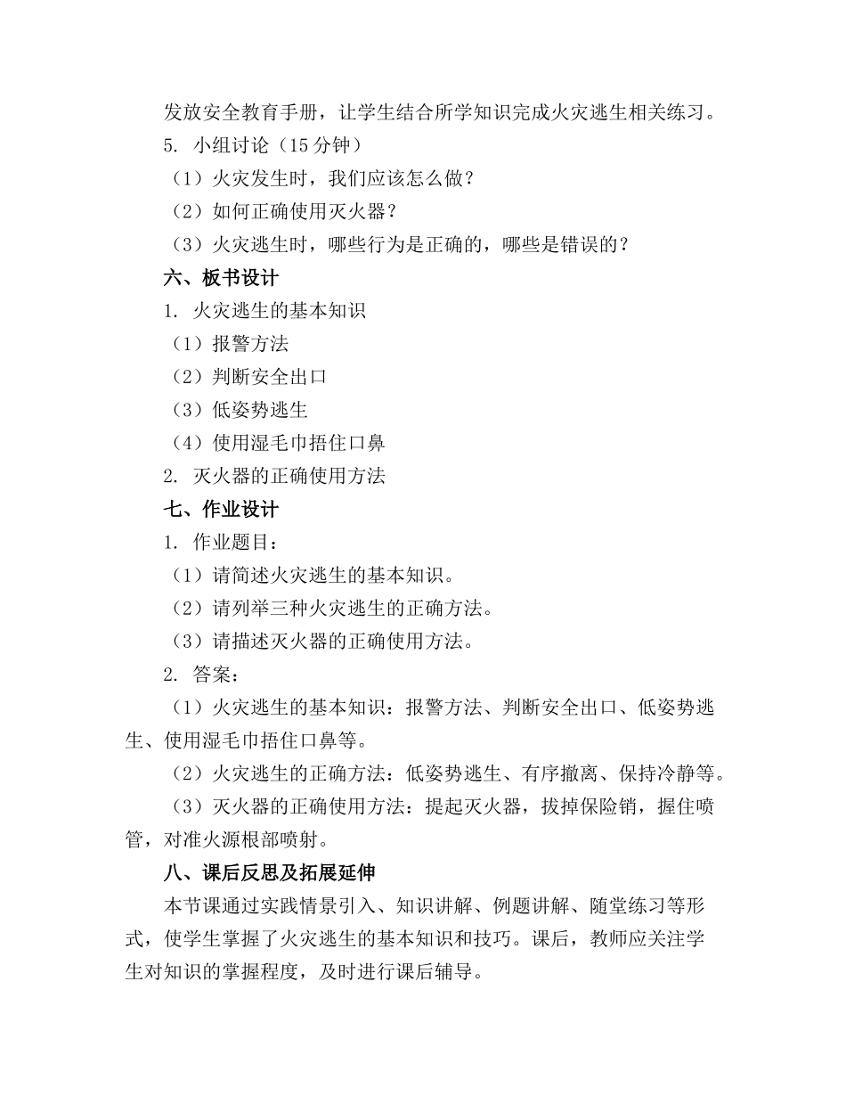 幼儿园大班安全课件《火灾逃生》_第2页