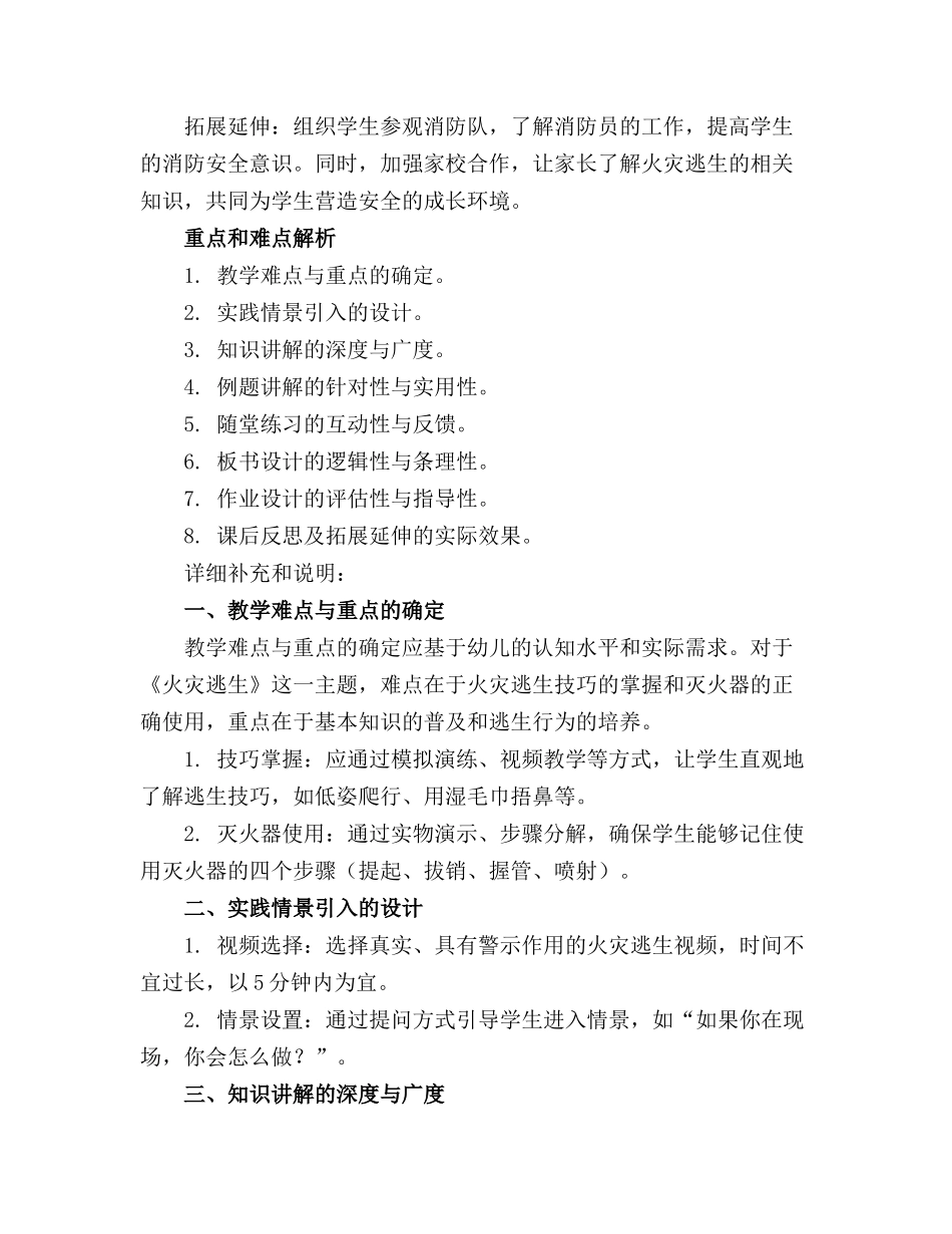 幼儿园大班安全课件《火灾逃生》_第3页