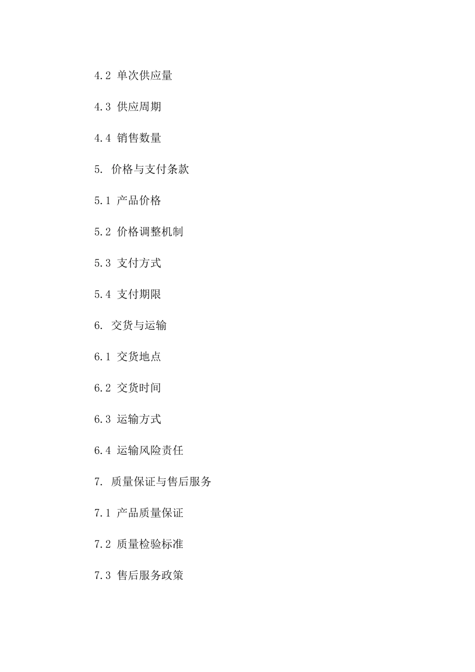 2024年精选石渣粉料供应与销售协议模板版B版_第3页