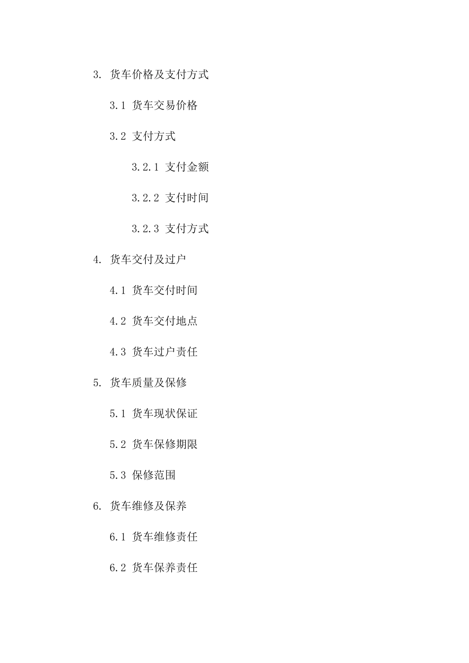 标准版二手货车买卖合同版_第3页