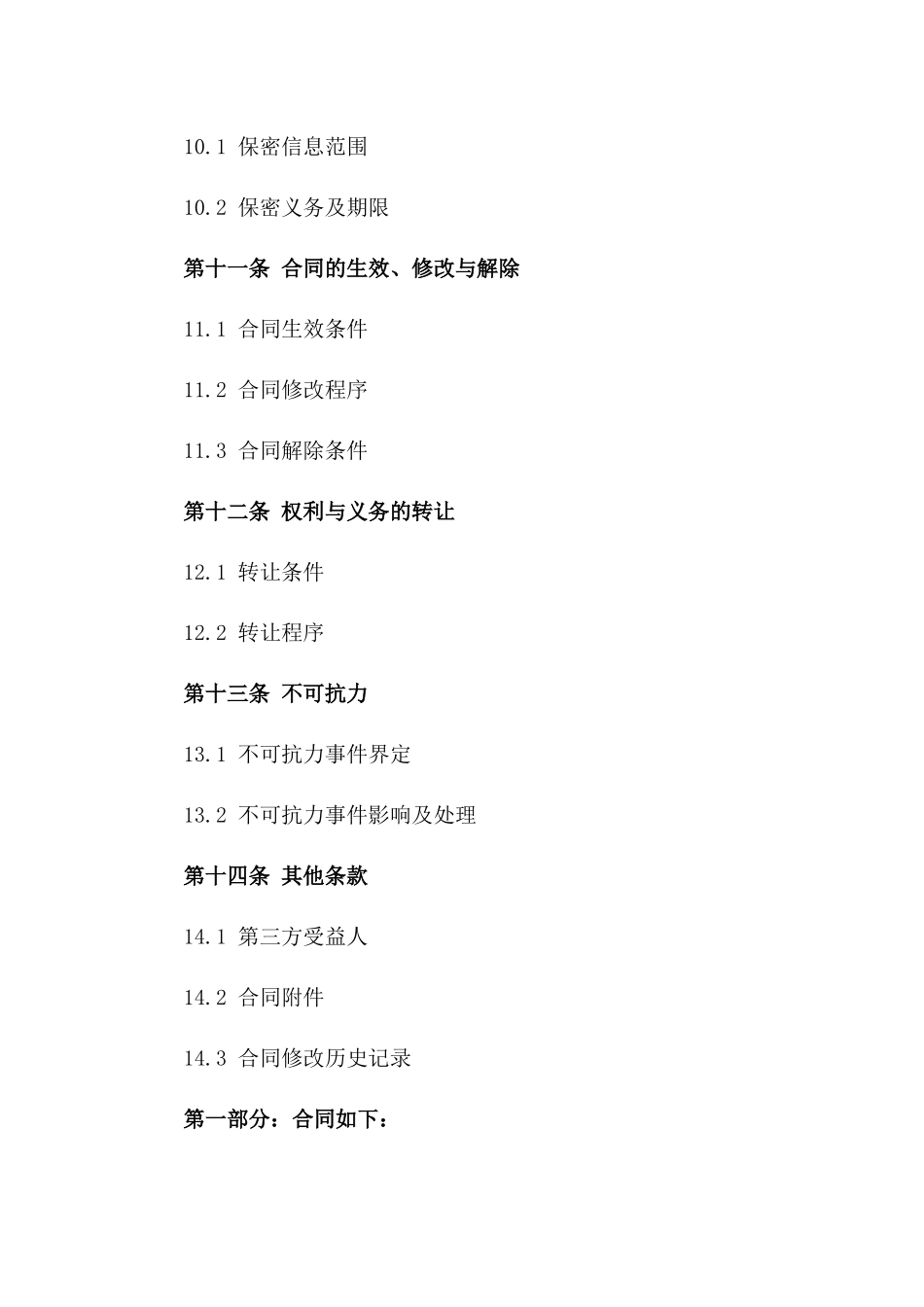 众筹合作细则协议模板 2024年版_第3页