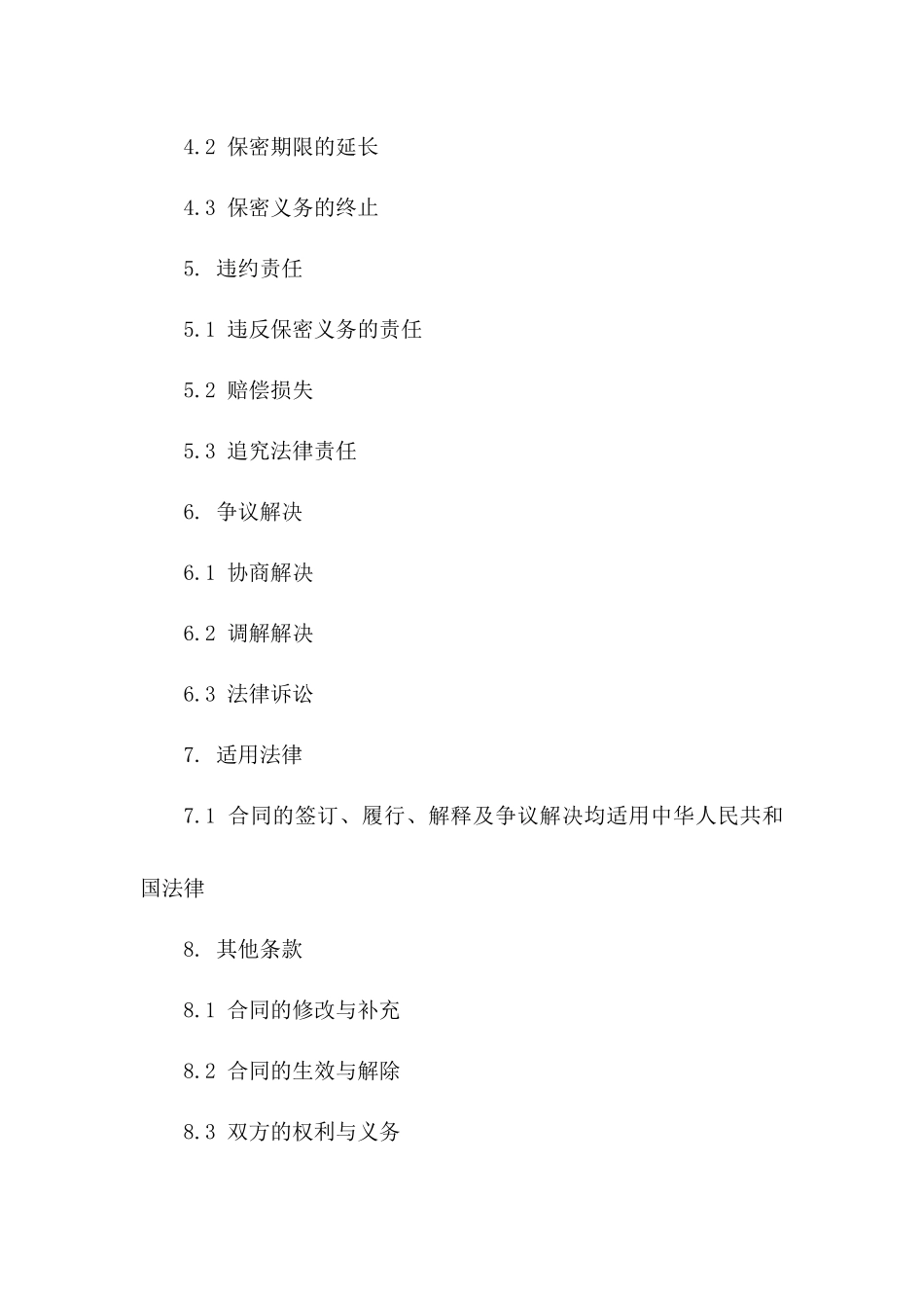 信息技术行业个人保密协议范本（2024年度）一_第3页