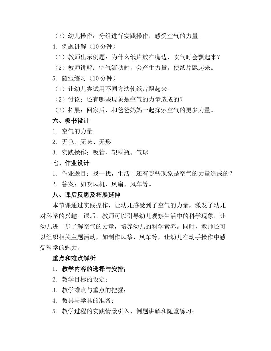 幼儿园中班科学教案《空气的力量》含反思_第2页