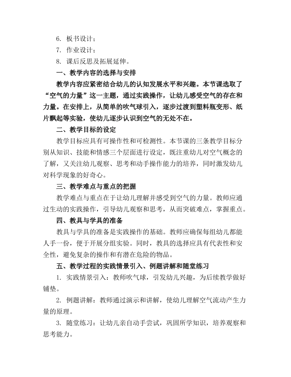 幼儿园中班科学教案《空气的力量》含反思_第3页