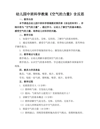幼儿园中班科学教案《空气的力量》含反思