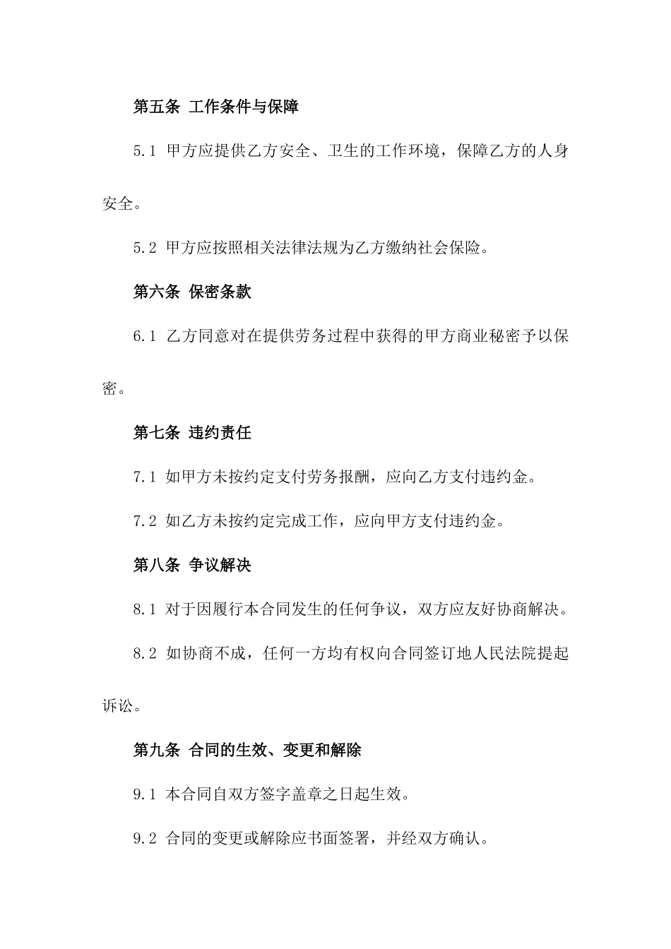 建筑业施工队伍劳务分配协议示例2024_第3页