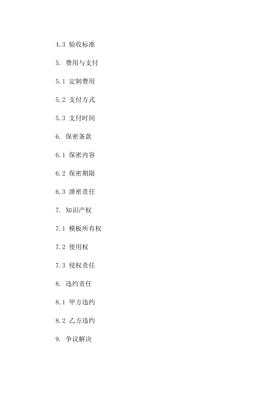 2024新版商业协议诉讼状Word模板定制_第3页