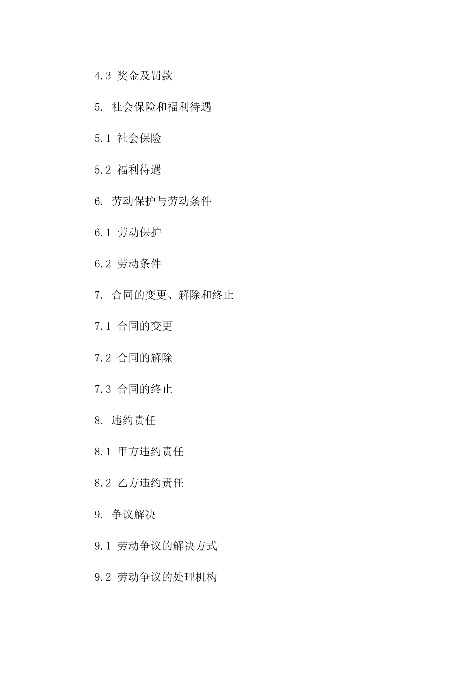 计件计量劳动合同范本（2024年标准版）一_第3页