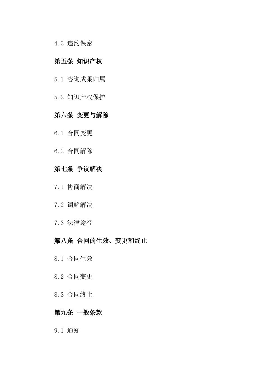 房地产2024年度咨询服务具体合同一_第3页