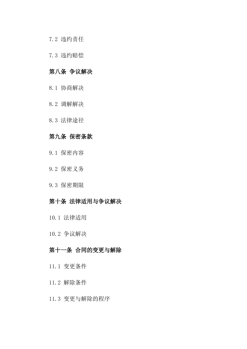 医用器械维护服务协议样本_第3页