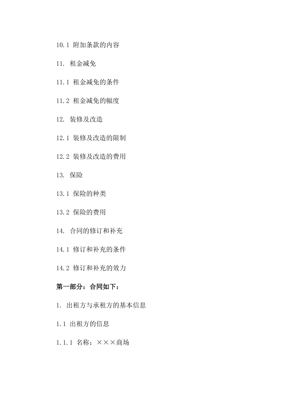 商场柜台出租合同范例（2024年度）_第3页