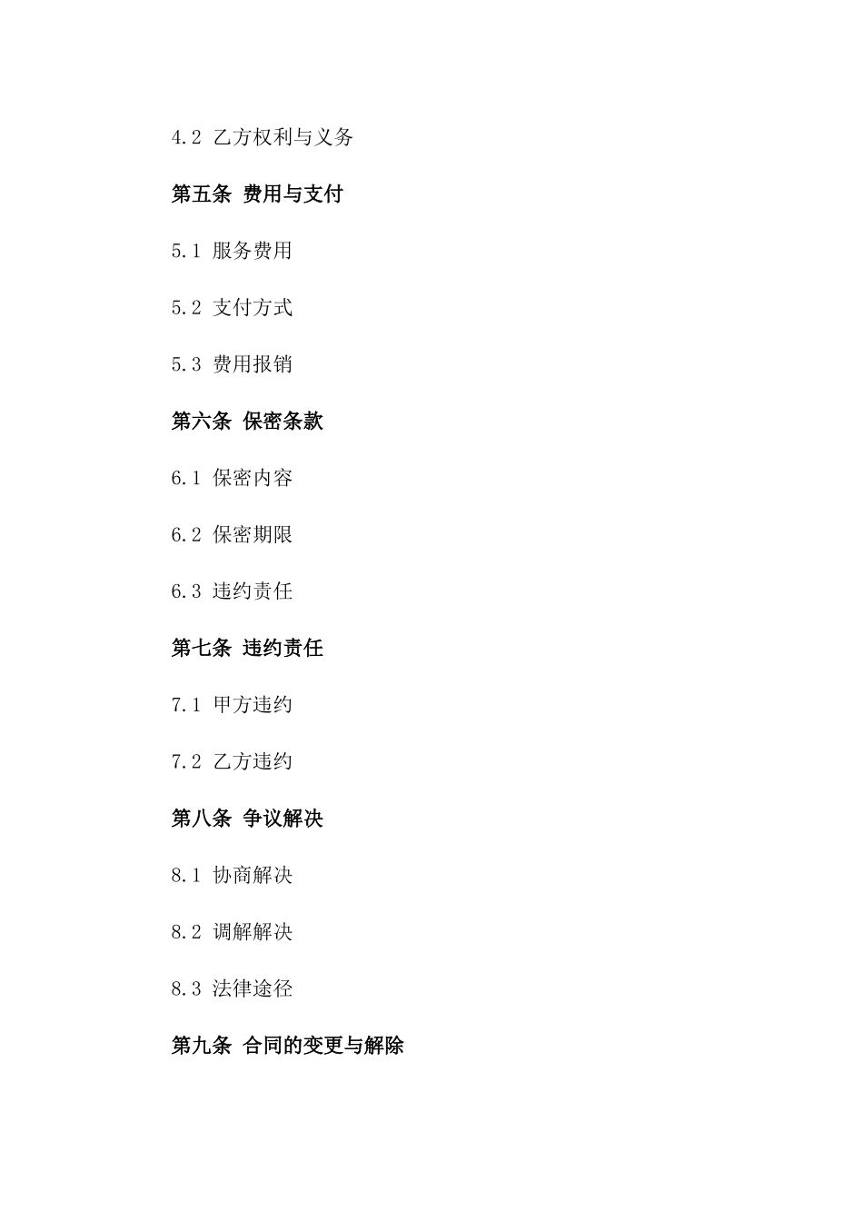 2024年度专业演出策划服务协议模板一_第3页