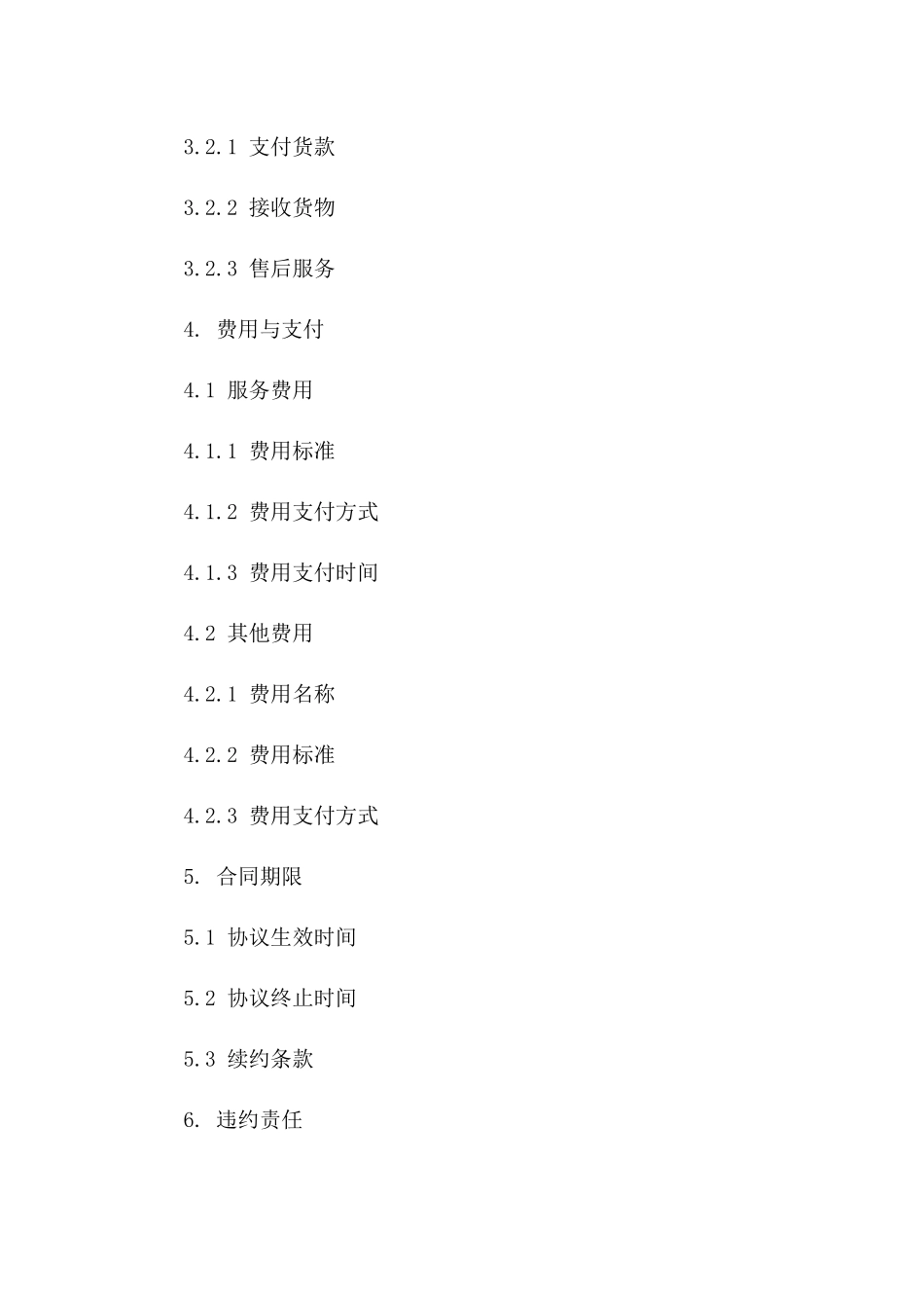 蔬果交易中介服务协议精简版(2024定制)版_第3页