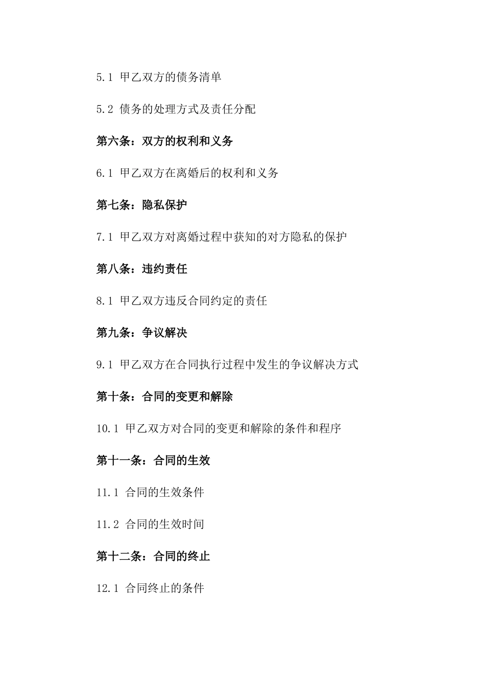 2024年老年离婚合同标准格式版_第3页