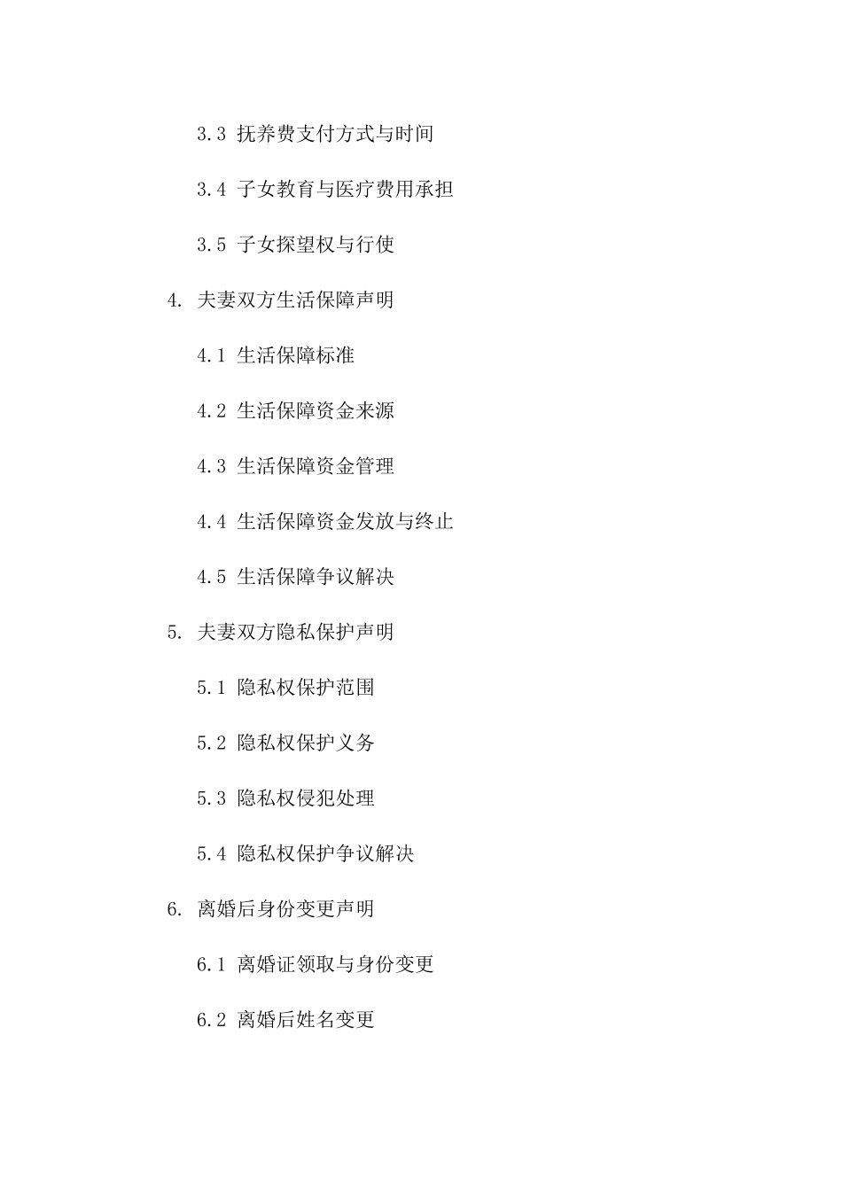 夫妻债务分割声明：2024离婚合同范本版_第3页