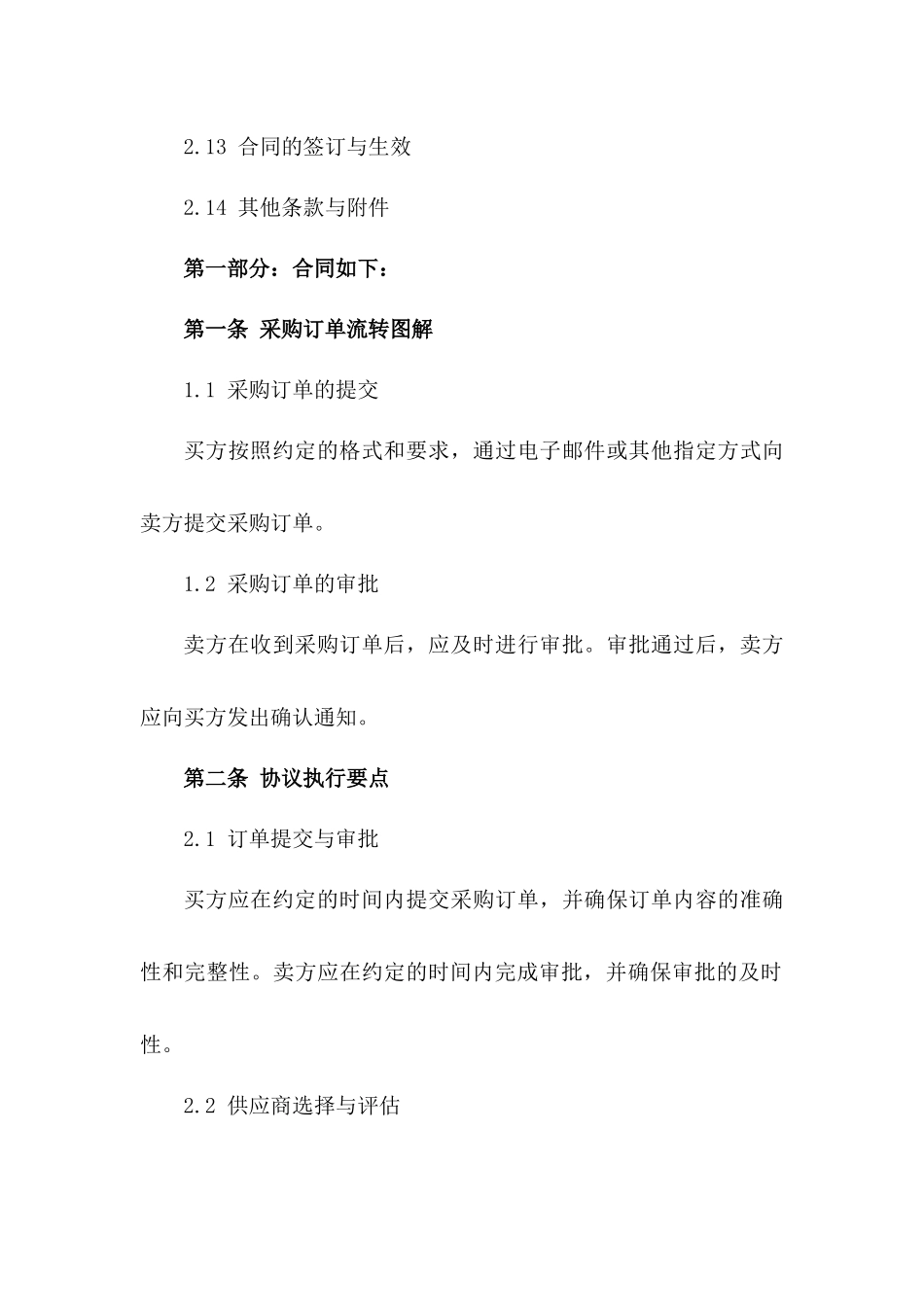 2024年采购订单流转图解及协议执行要点版_第3页