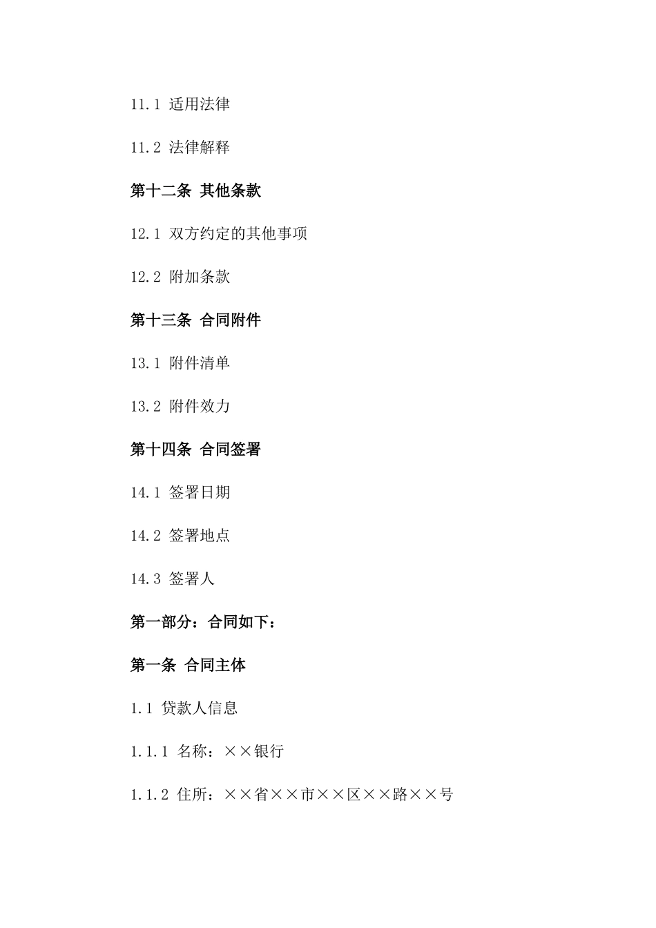 委托贷款操作规程2024年版借款协议_第3页