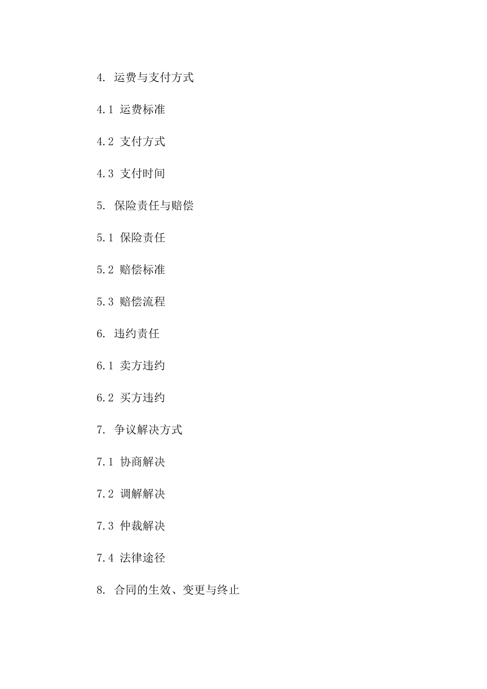 国际航线出口货物运输协议（2024版）_第3页