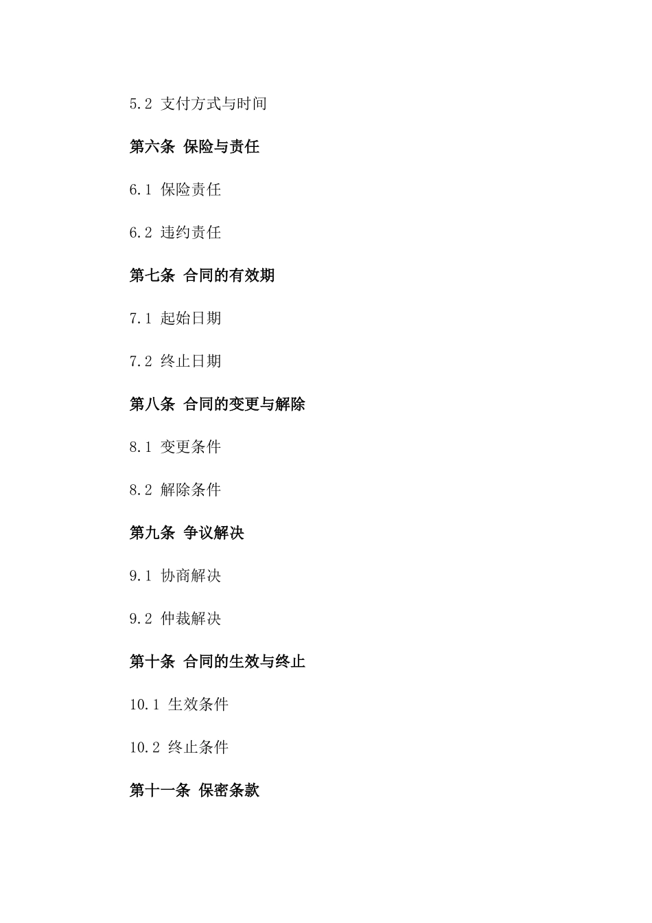 2024年度铁矿石专项铁路运输协议版_第3页