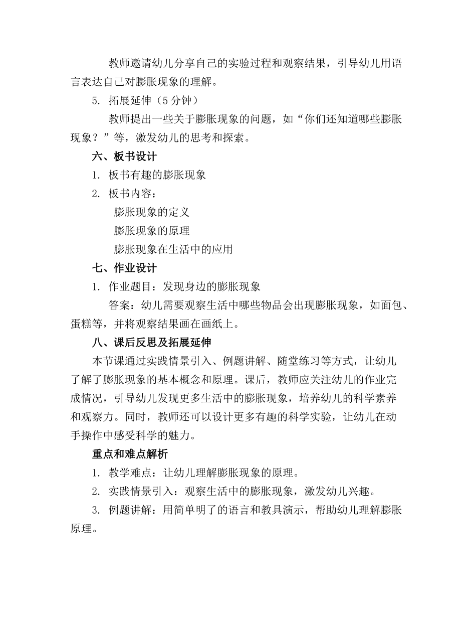 幼儿园科学有趣的膨胀教案_第2页